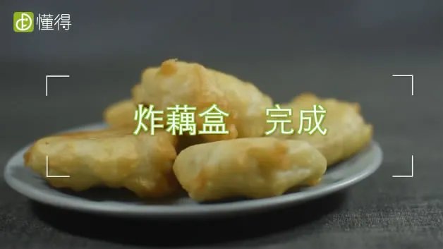 炸藕盒的做法