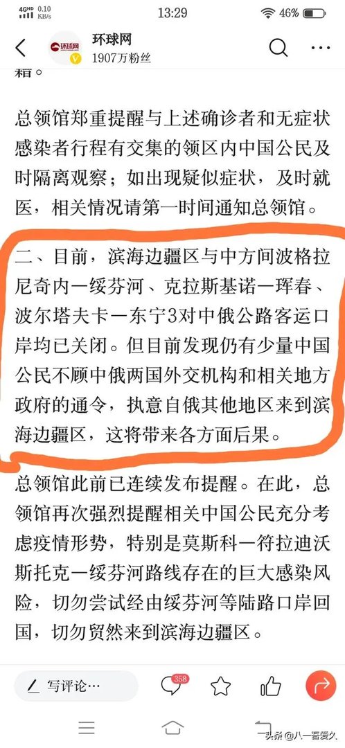 大量俄罗斯华人从珲春回国是真的吗?