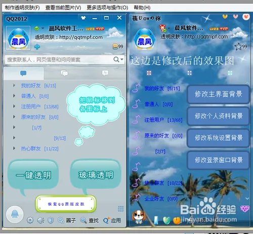 2013qq透明皮肤修改器