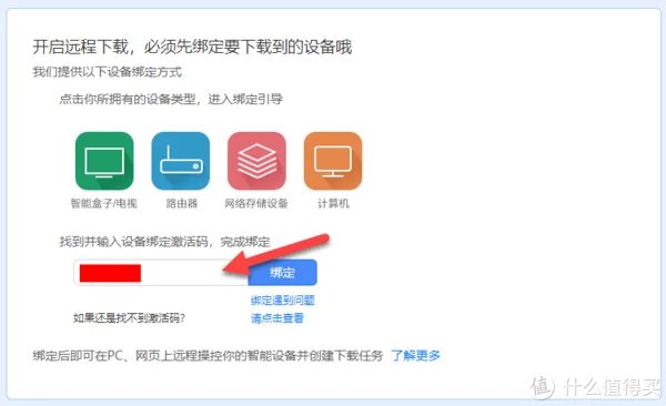 UNRAID一篇就够!迅雷远程下载