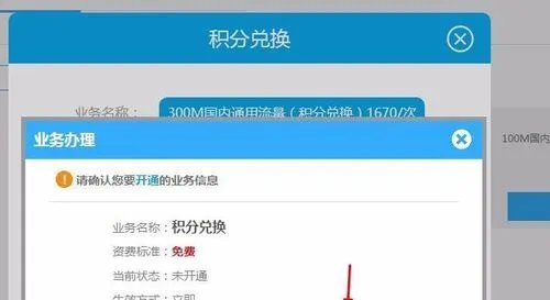 如何用移动积分兑换流量?
