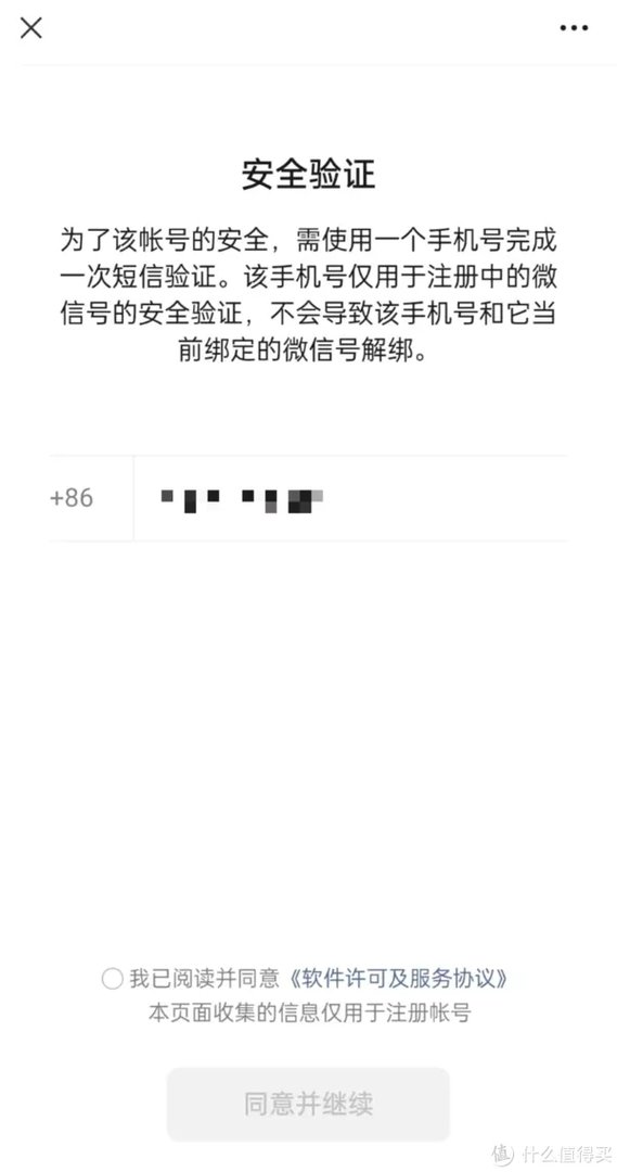 微信辅助注册覆盖：无需绑定新手机号！