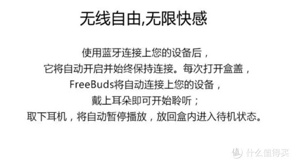 华为无线耳机FreeBuds评测
