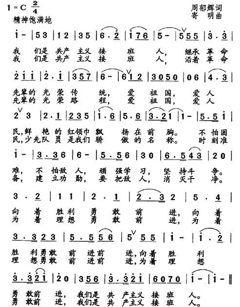 少先队队歌简谱