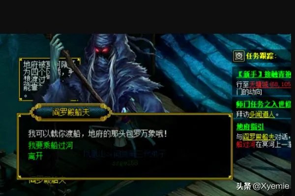 问道网络游戏如何做地府指引任务？