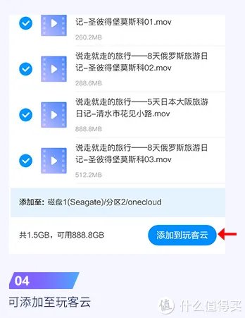 玩客云如何实现远程下载