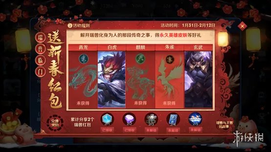 《王者荣耀》瑞兽匹配答案大全 瑞兽匹配的是哪些英雄