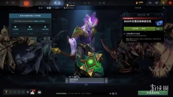 《DOTA2》夜魇暗潮典藏宝瓶推出！官方发布预览图