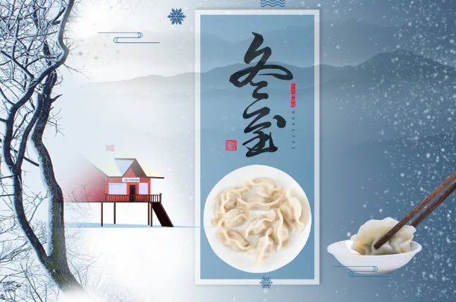 冬至的习俗 冬至7大习俗盘点