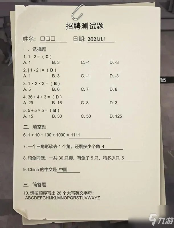 《大多数》招聘测试题答案是什么