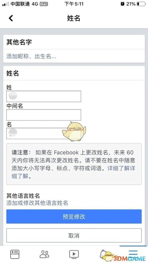 《Facebook》修改名字教程