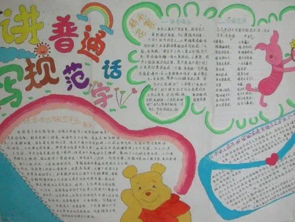 普通话手抄报一等奖 比赛