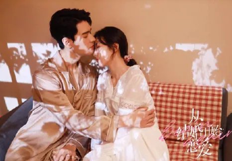 《从结婚开始恋爱》有原著小说吗？是根据泰剧翻拍的吗