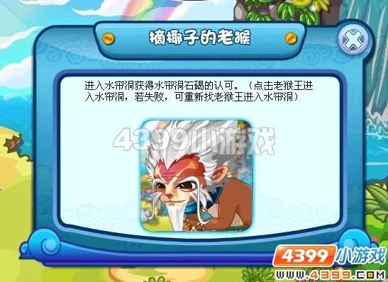 卡布西游摘椰子的老猴攻略