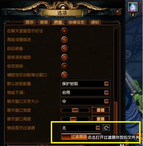 流放之路过滤器下载