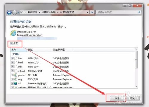 怎么设置ie为默认浏览器？