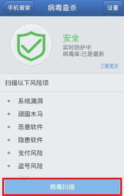 怎么给手机杀毒?