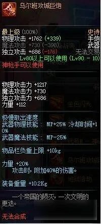 DNF十大90级强力SS武器 DNF90级史诗武器排行