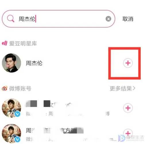 微博怎么看明星行程