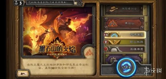 《炉石传说》冒险模式类型介绍 单人冒险分类及通关奖励一览