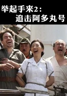 阿多丸号的介绍