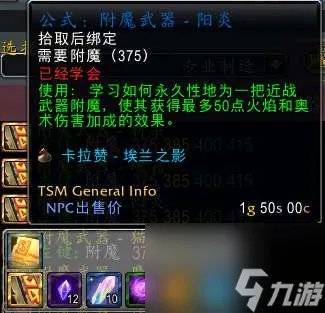 魔兽tbc附魔斩杀效果及图纸出处 武器附魔所需材料详解