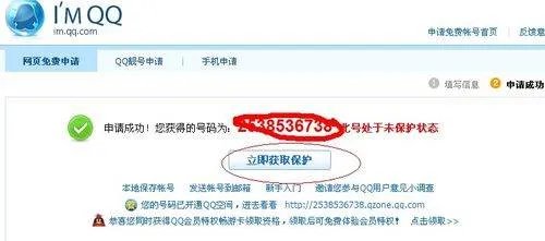 qq注册账号免费申请