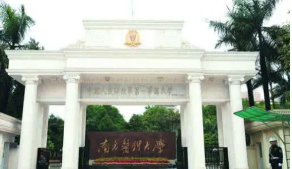 南方医科大学在广州都有哪些校区？