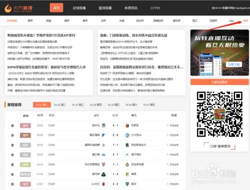 怎么在火力体育观看欧冠杯直播