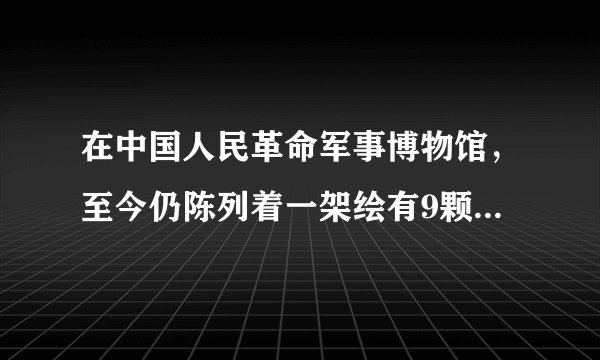在中国人民革命军事博物馆，至今仍陈列着一架绘有9颗红星的米格-15歼击机，这就是王海当年驾驶过的功勋飞机。在抗美援朝作战期间，他率领年轻的人民空军第一大队，与号称“世界王牌”的美国空军激战80余次，击落敌机29架，本人击落敌机9架。因功勋卓著，该大队后来被命名为“王海大队”。这反映了（　　）A.美帝国主义的军事威胁被打破B.新中国的国际地位得到空前提高C.为围击“豺狼”英勇无畏的民族精神D.全国人民建设祖国的热情得到鼓舞