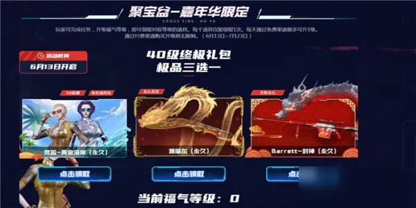 《CF》虎牙活动礼包领取网址是多少 虎牙活动详情一览