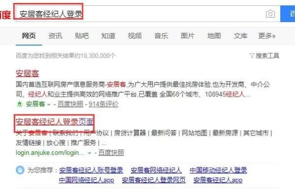 安居客经纪人登录