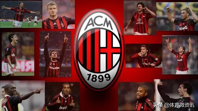 AC米兰和尤文图斯谁才是豪门?