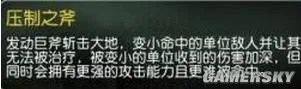 刀塔传奇 永生梦境大地之斧打法指南 大地之斧技能分析及阵容推荐