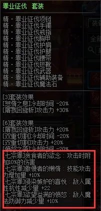 诱魔者七宗罪选哪个