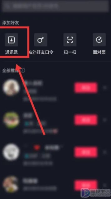 抖音怎么通过手机号找人