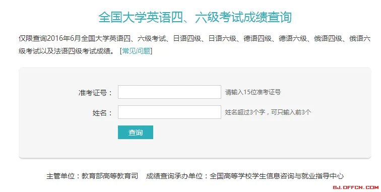 英语四六级成绩查询：2016年全国大学英语四六级成绩查询入口_ 四六级成绩查询方法汇总