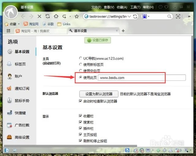 淘宝浏览器主页设置教程,淘宝浏览器怎么设置主页?