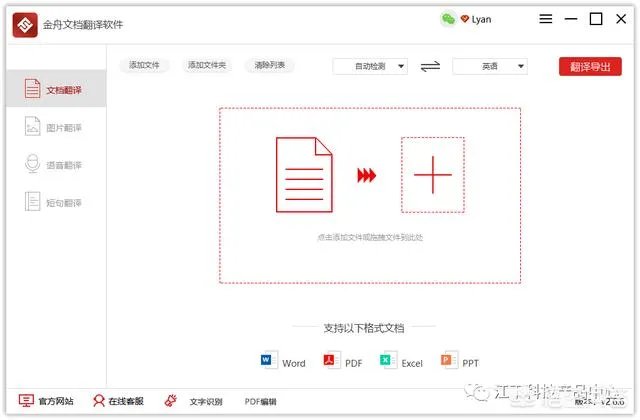 在线翻译软件哪个比较好用？