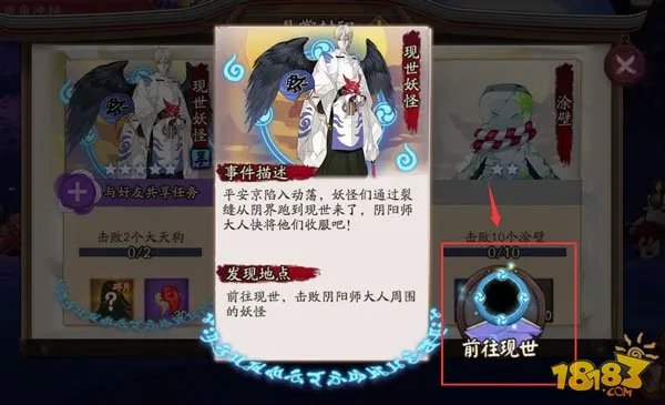 阴阳师现世悬赏怎么玩 现世妖怪在哪里打