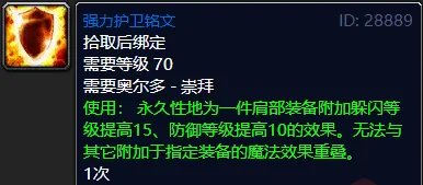 魔兽世界tbc肩部附魔什么好