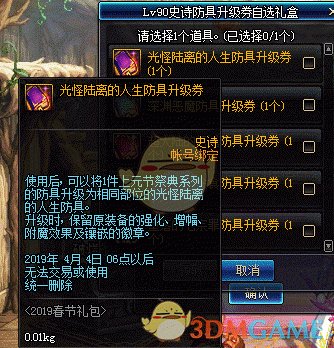 《DNF》2019春节套多买多送奖励选择