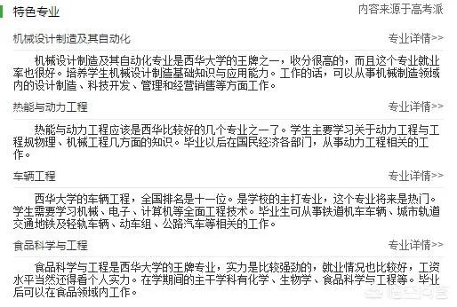 西华大学怎么样？