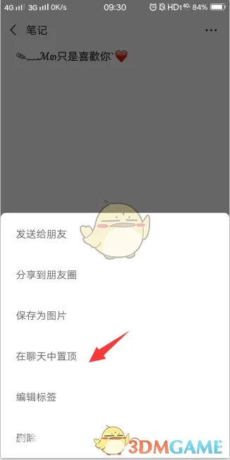 微信怎么置顶文字