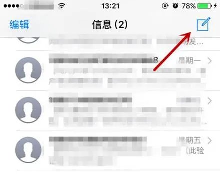 苹果手机如何群发短信