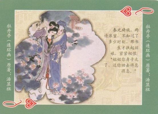 但是相思莫相负,牡丹亭上三生路。--这句话指什么的？