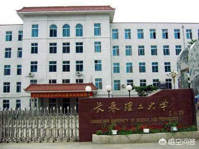 长春理工大学在东北排名多少？