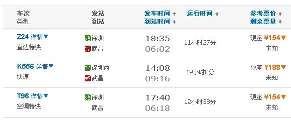 深圳到武汉的火车
