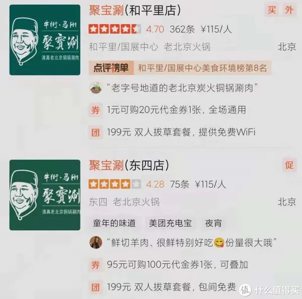 北京旅行 篇七：探店北京聚宝涮：老字号的牛街聚宝源，都要改名了？