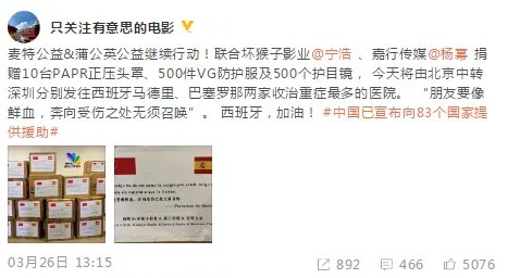 杨幂向海外捐赠物资 疫情期间捐款超300万